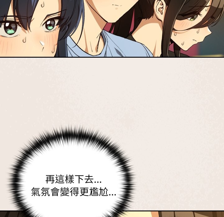 下班后的例行恋爱第96話