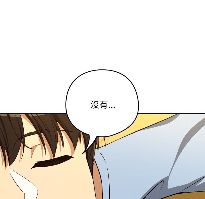 下班后的例行恋爱第96話