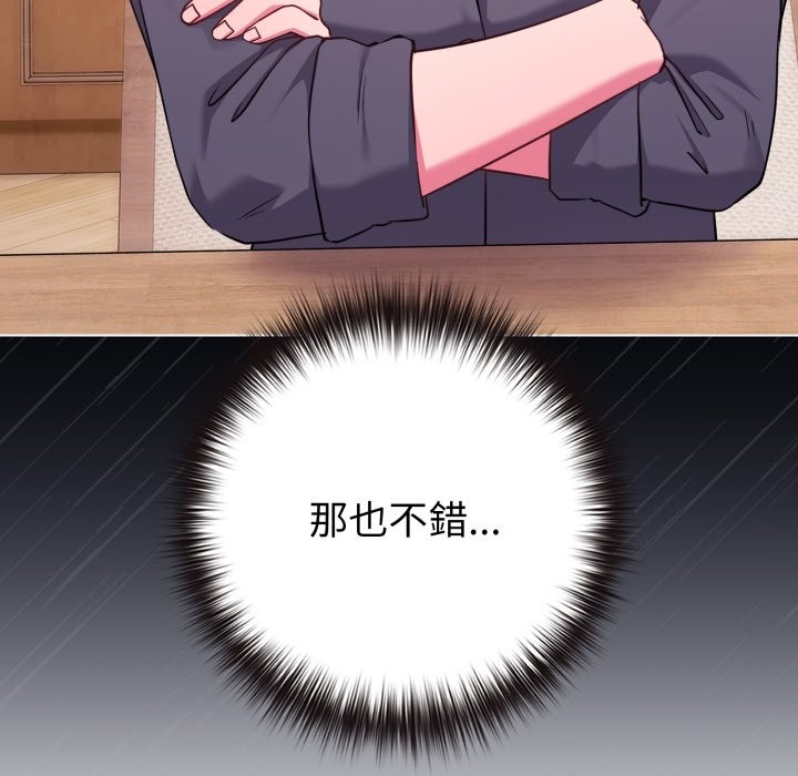 恋上年上的她第48話