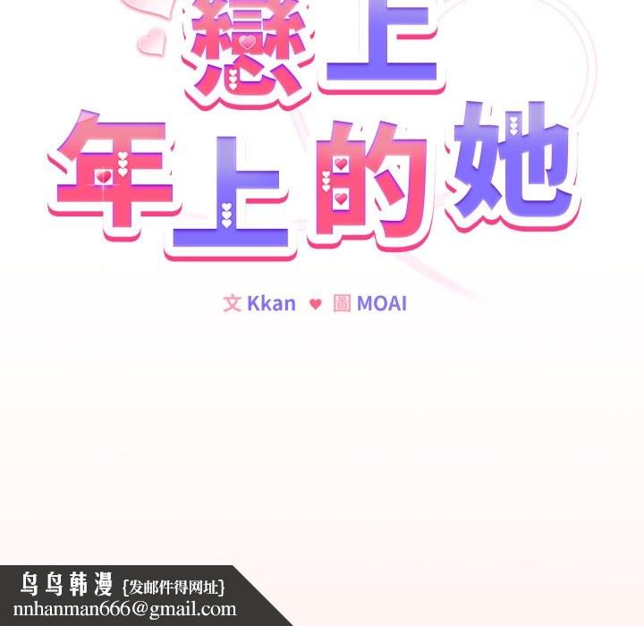 恋上年上的她第48話