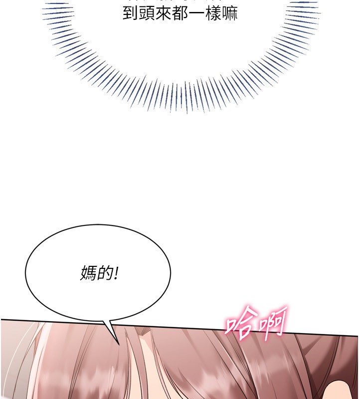 Setup!排球少女第87話-妳比我還哈男人的肉棒耶