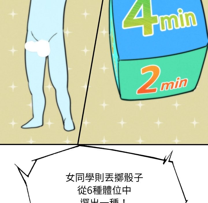 危险同学会第107話