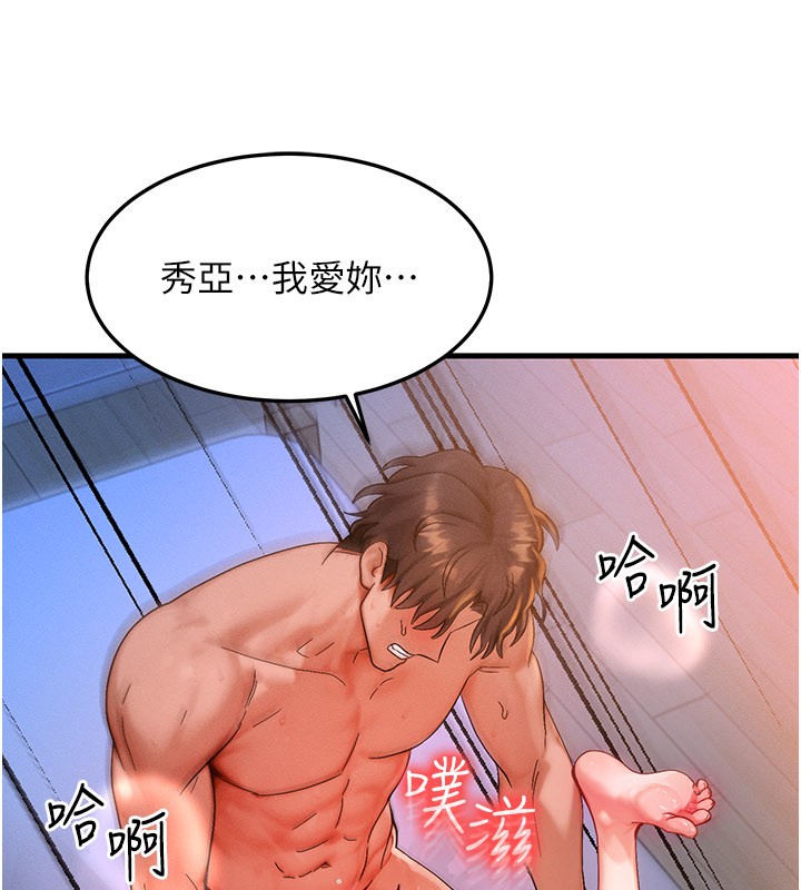 等价交换人生第52話-這是最棒的一次&hellip;&hearts;