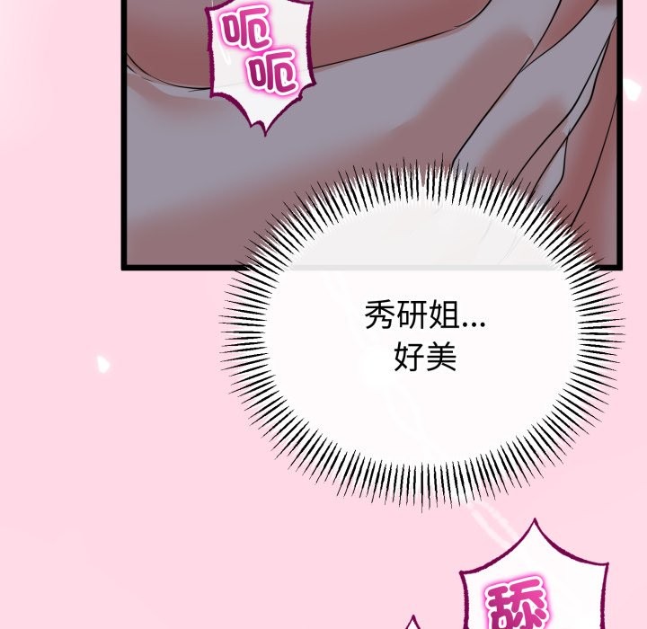 与初恋的以外同居第56話