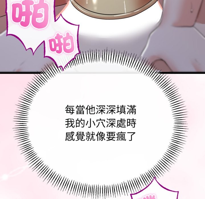 与初恋的以外同居第56話