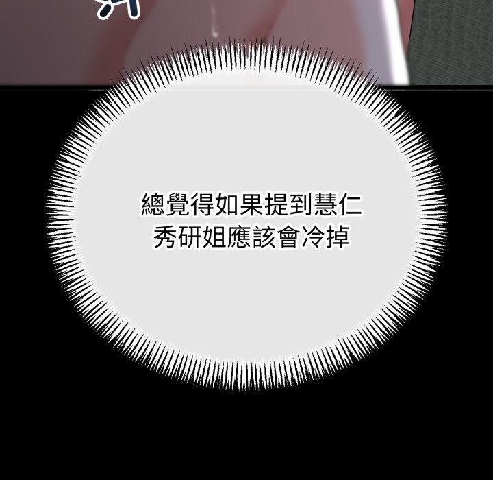 与初恋的以外同居第56話