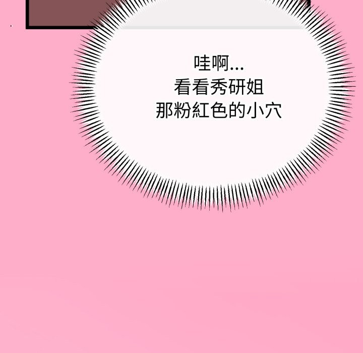 与初恋的以外同居第56話