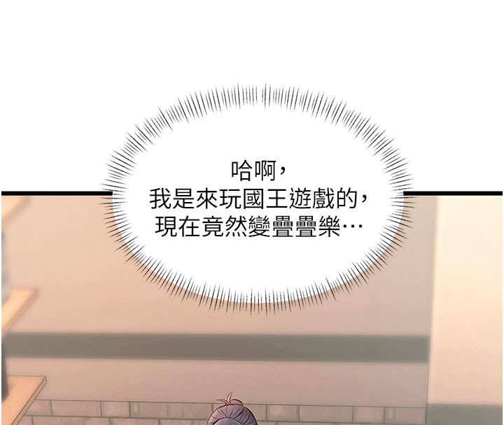 特色新视界第29話-開局不順的三人約會