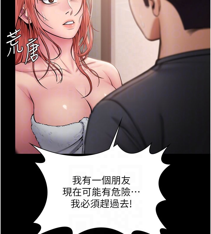 守护妳第22話-稱職的護花使者