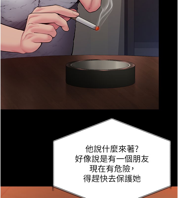 守护妳第22話-稱職的護花使者