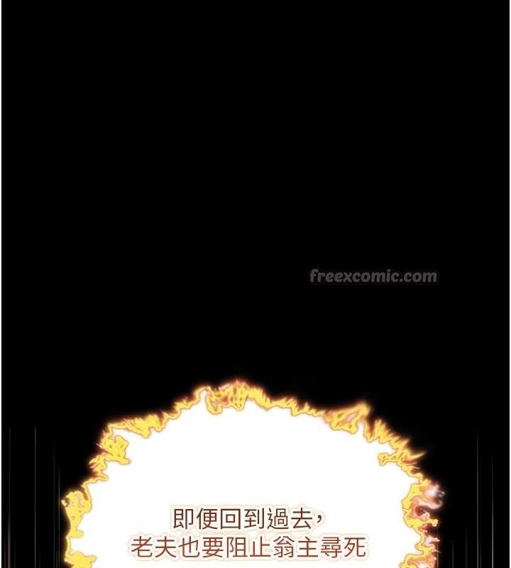 命运:贞洁慾女第77話-捨身救愛彌補過錯