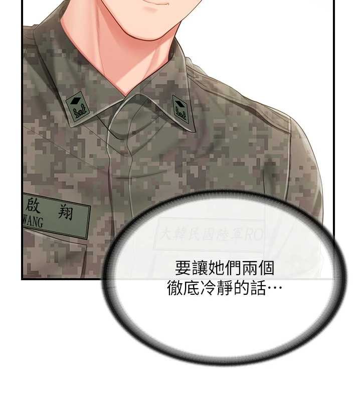 报告女班长:一根突起第43話-輪流吃最公平&hearts;