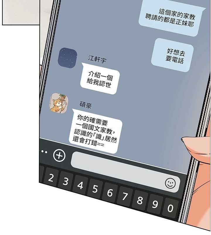老师的亲密指导第89話-還我人生(褲襠)自由計畫