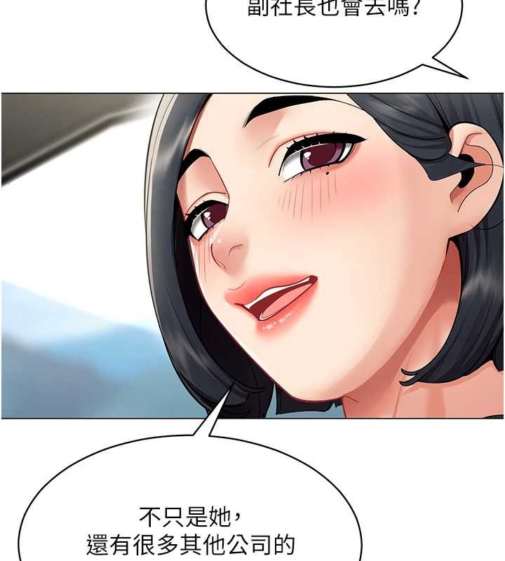 女同事太犯规第16話-增進感情的混湯