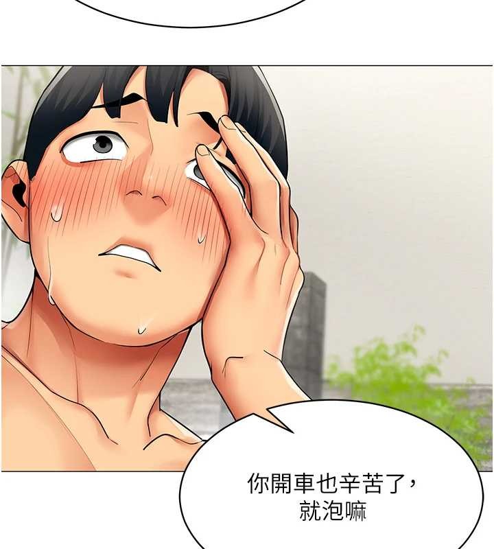 女同事太犯规第16話-增進感情的混湯