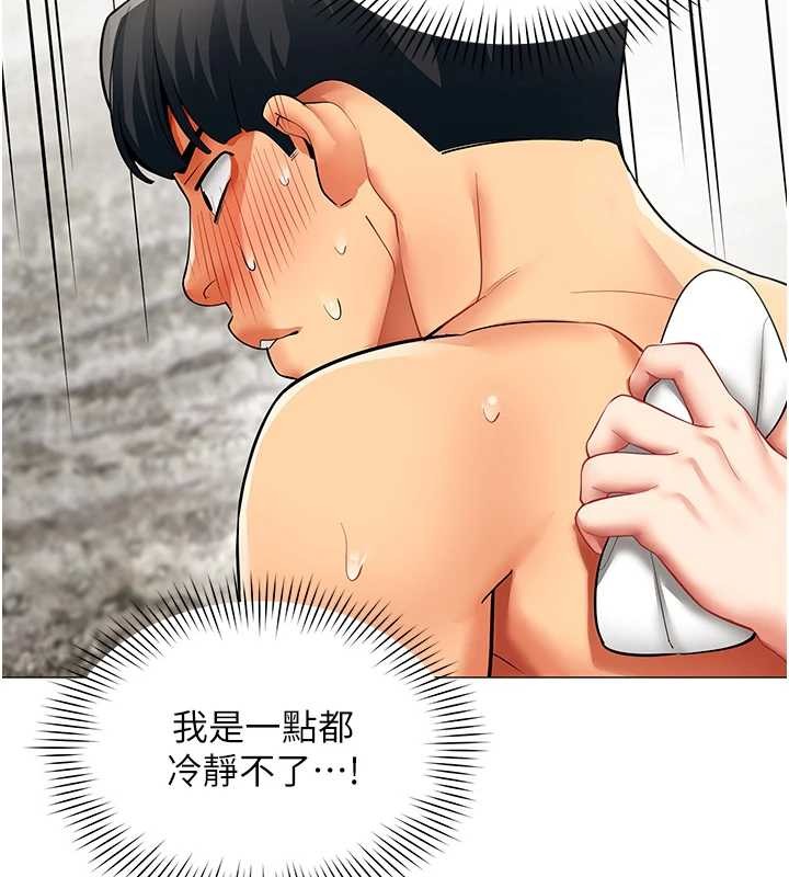 女同事太犯规第16話-增進感情的混湯