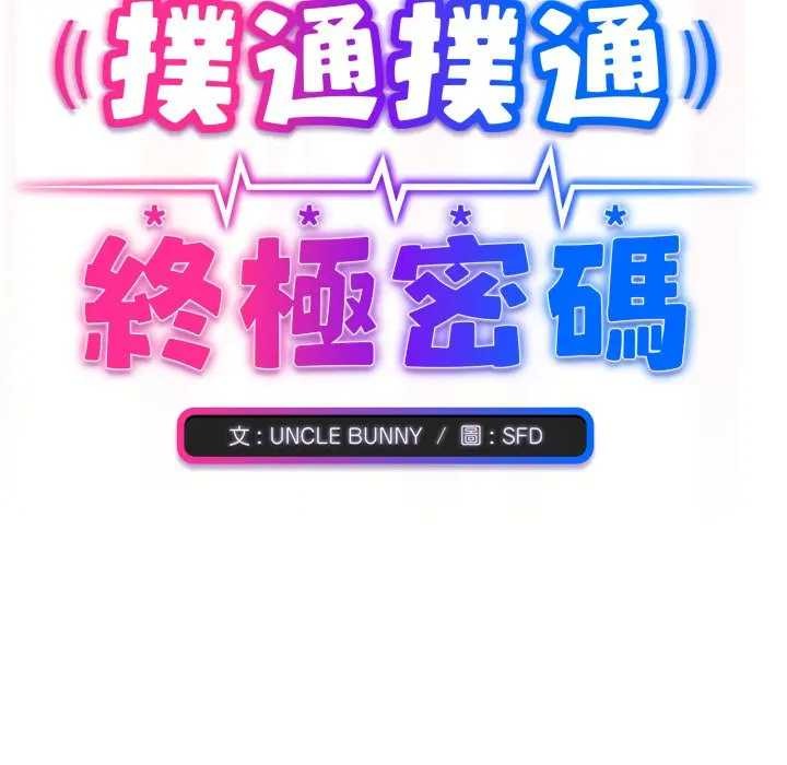 扑通扑通终极密码第7話