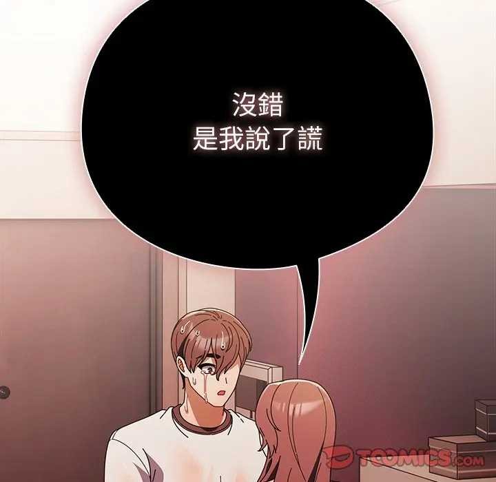 请弄臟我的女朋友第45話