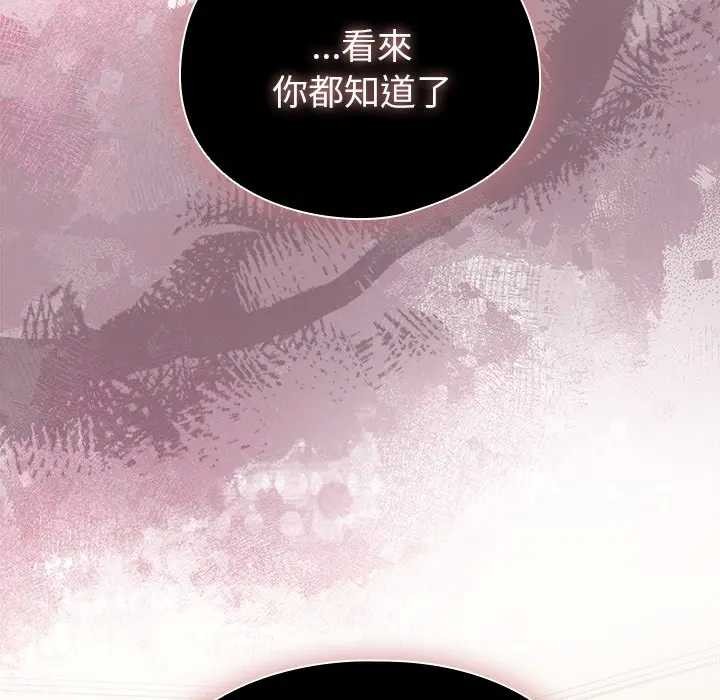 请弄臟我的女朋友第45話