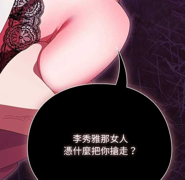 请弄臟我的女朋友第45話