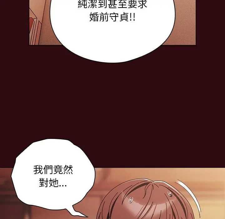 请弄臟我的女朋友第45話