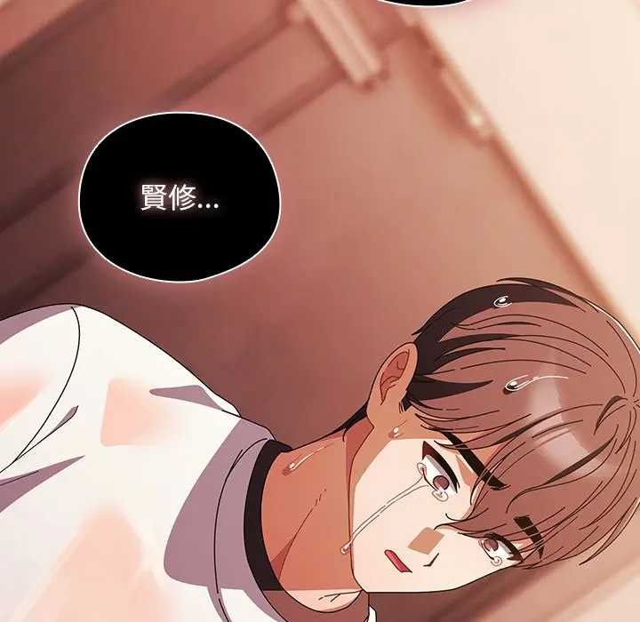 请弄臟我的女朋友第45話