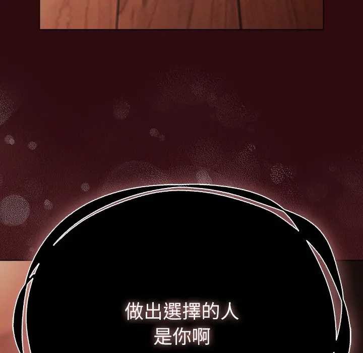 请弄臟我的女朋友第45話