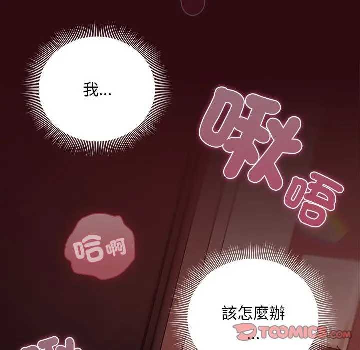 请弄臟我的女朋友第45話
