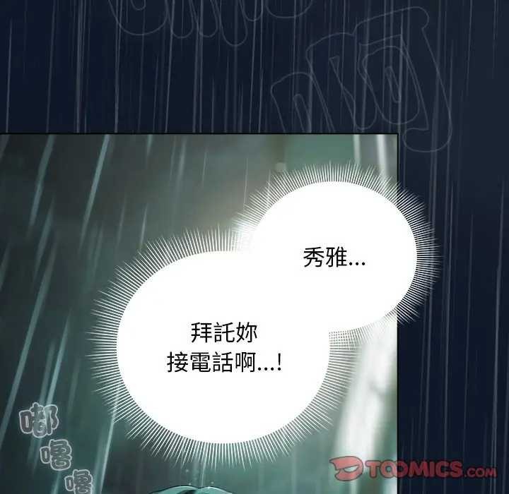 请弄臟我的女朋友第45話