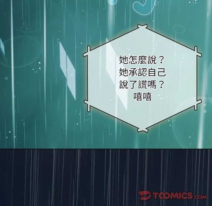 请弄臟我的女朋友第45話