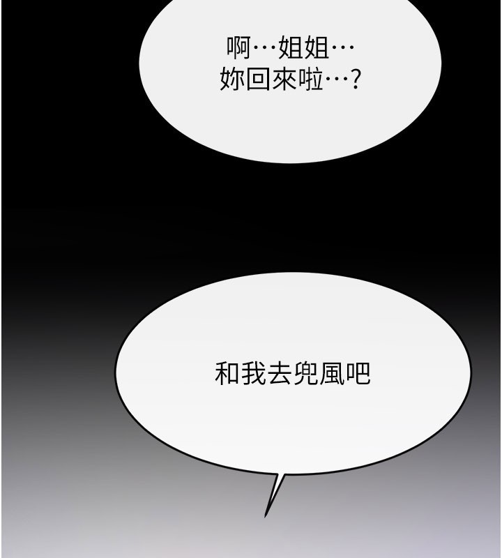 继母与继姐第111話-快點給我溫暖