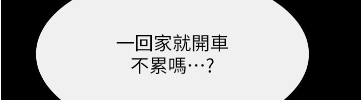 继母与继姐第111話-快點給我溫暖