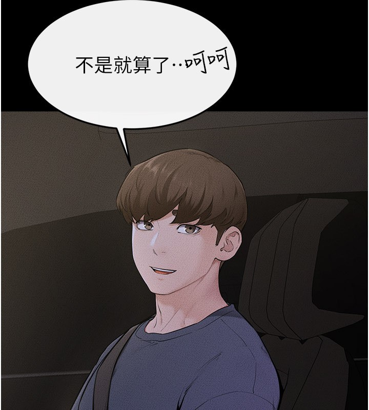 继母与继姐第111話-快點給我溫暖