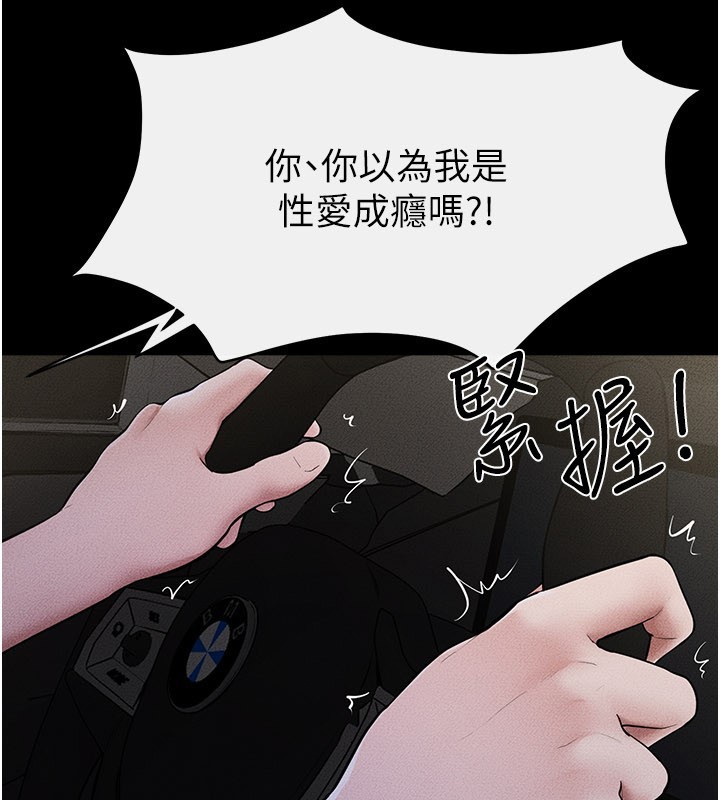 继母与继姐第111話-快點給我溫暖