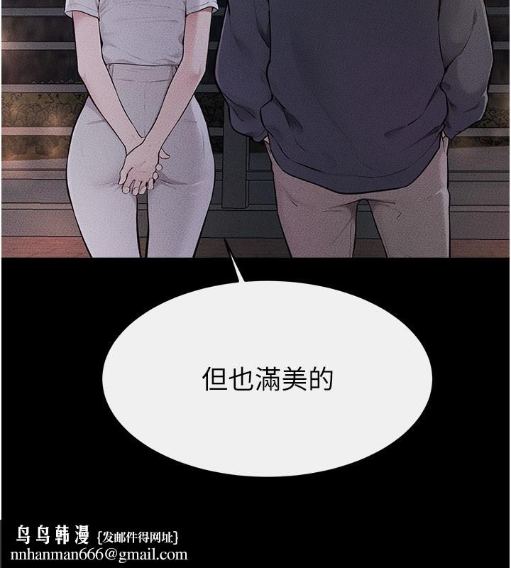 继母与继姐第111話-快點給我溫暖