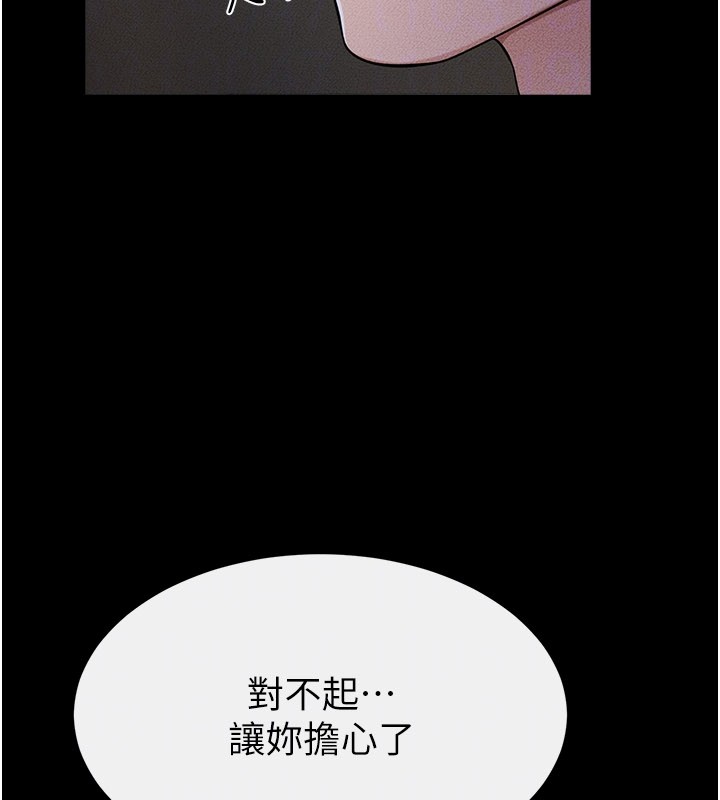 继母与继姐第111話-快點給我溫暖