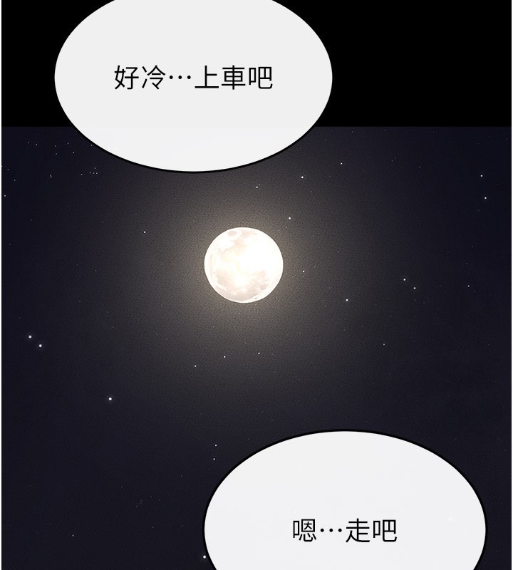 继母与继姐第111話-快點給我溫暖