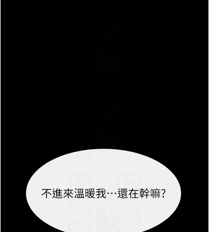 继母与继姐第111話-快點給我溫暖