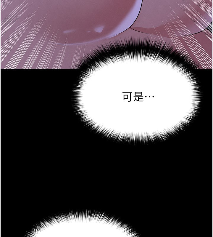 足球型男脱单指南第54話-我不能對他有感覺