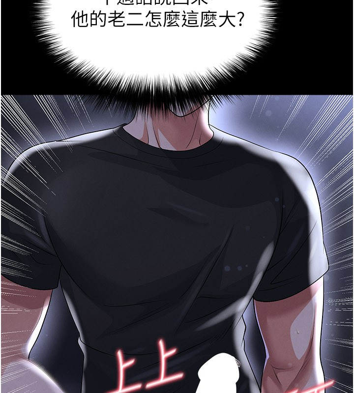 足球型男脱单指南第54話-我不能對他有感覺