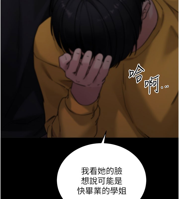 拜脱拜脱App第55話-吸取男人陽氣的教授