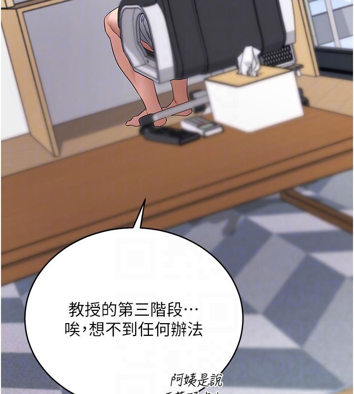 拜脱拜脱App第55話-吸取男人陽氣的教授