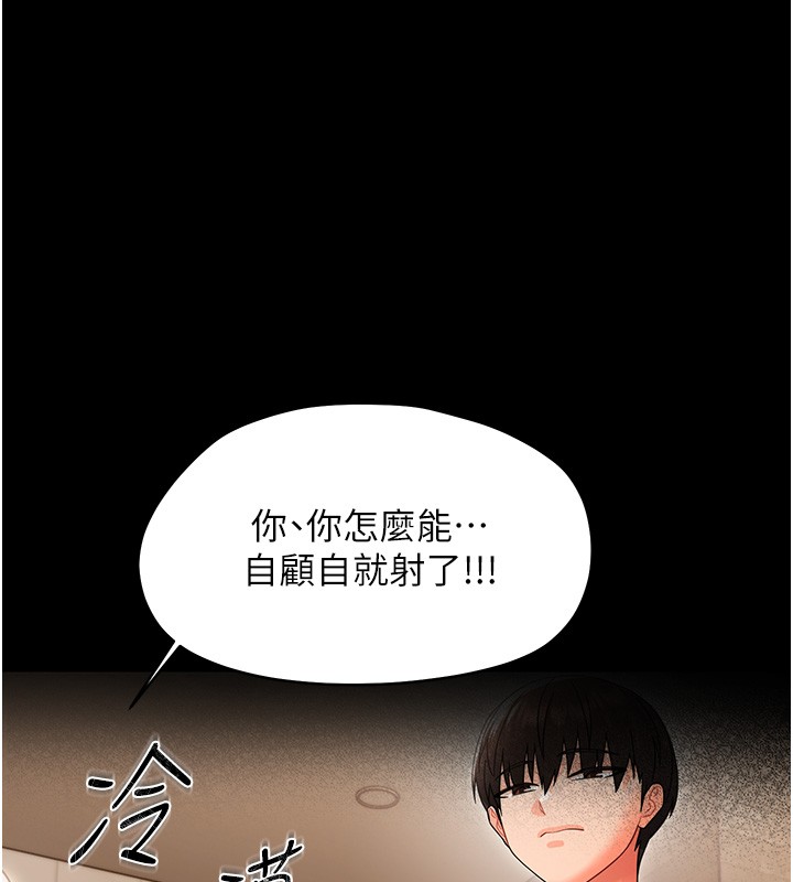 幼惑第19話-原來老師是被虐狂?