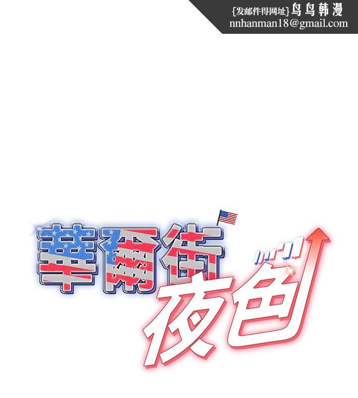 華爾街夜色第13話-用身體學習