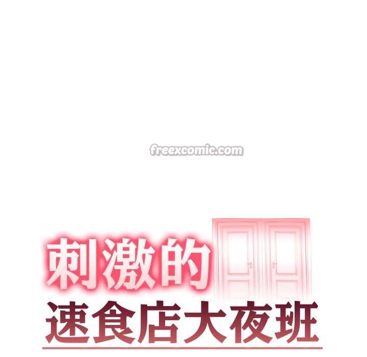 刺激的速食店大夜班第3話