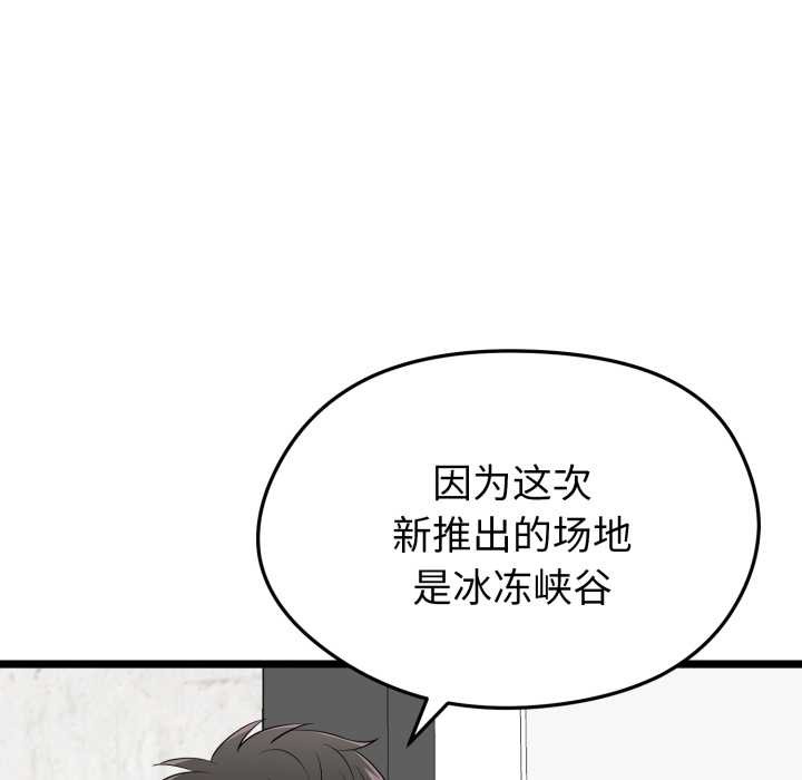 启动復仇系统第12話