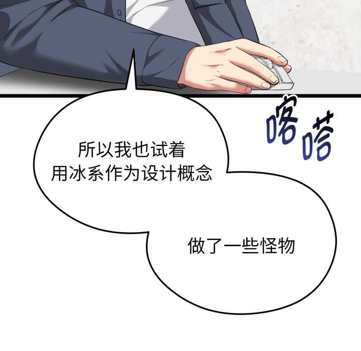 启动復仇系统第12話