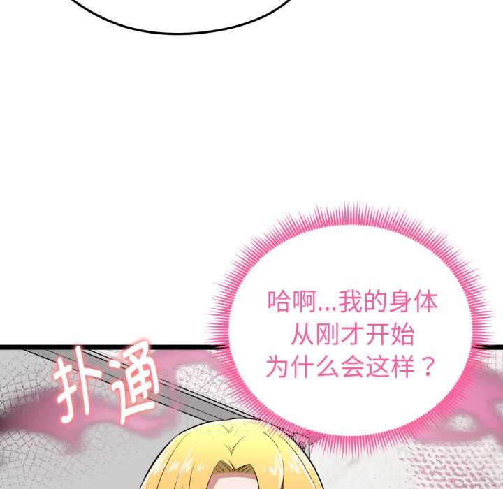 启动復仇系统第12話