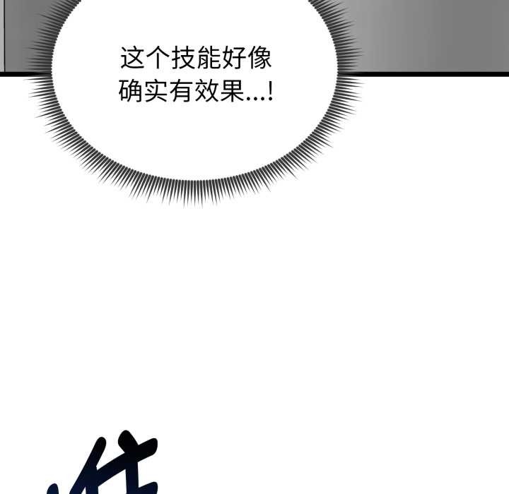 启动復仇系统第12話