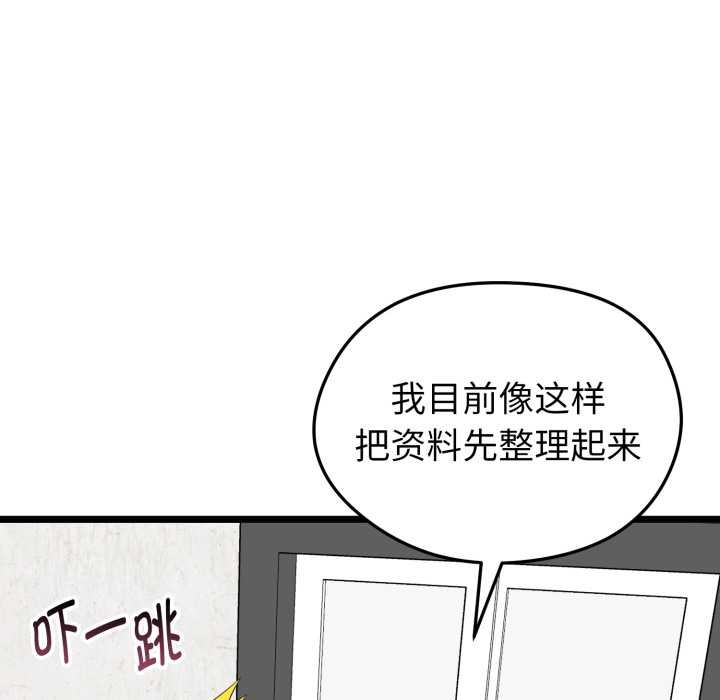 启动復仇系统第12話